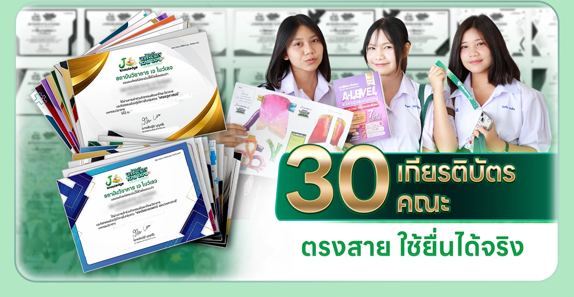 30 เกียรติบัตร
