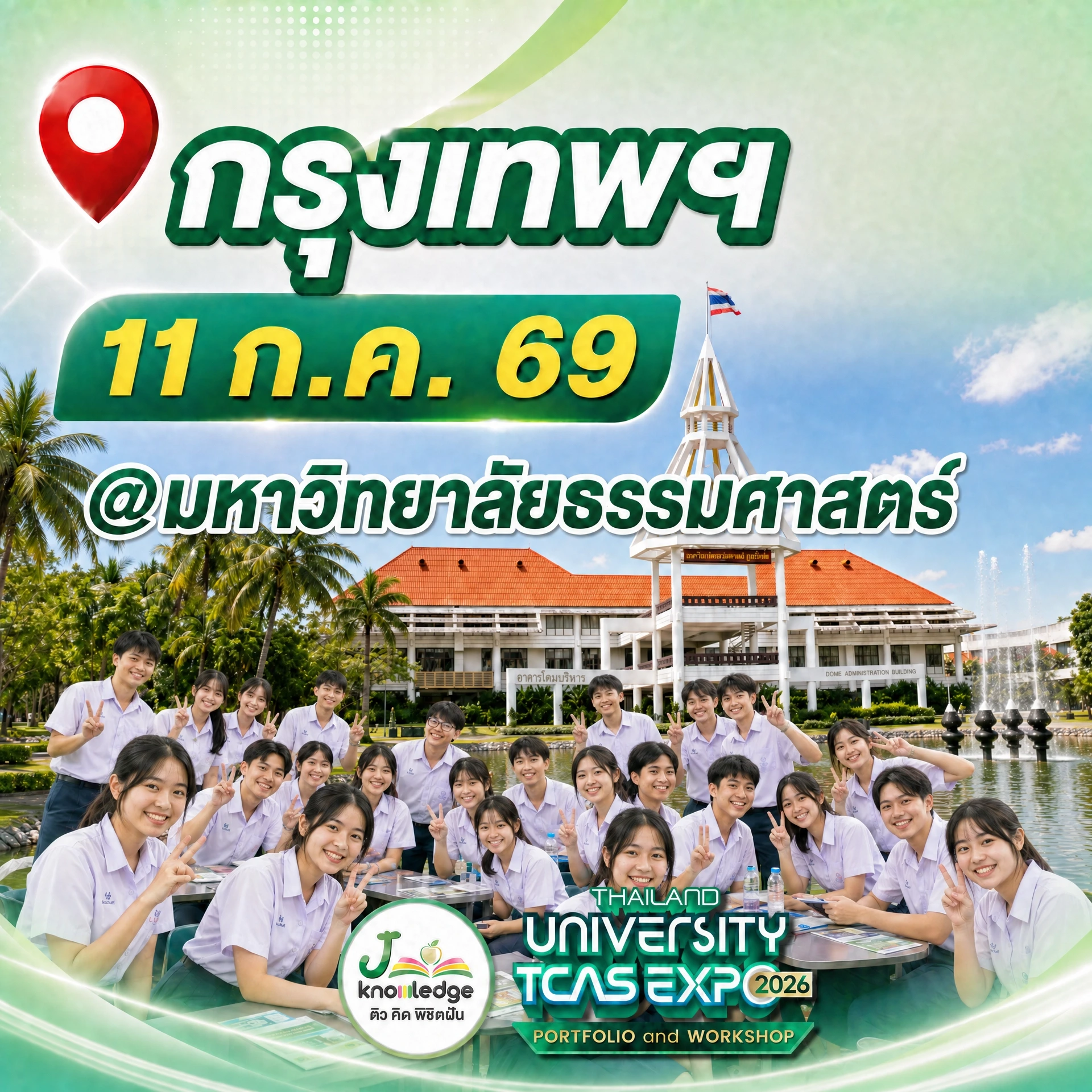 บรรยากาศ กรุงเทพฯ · มหาลัยธรรมศาสตร์