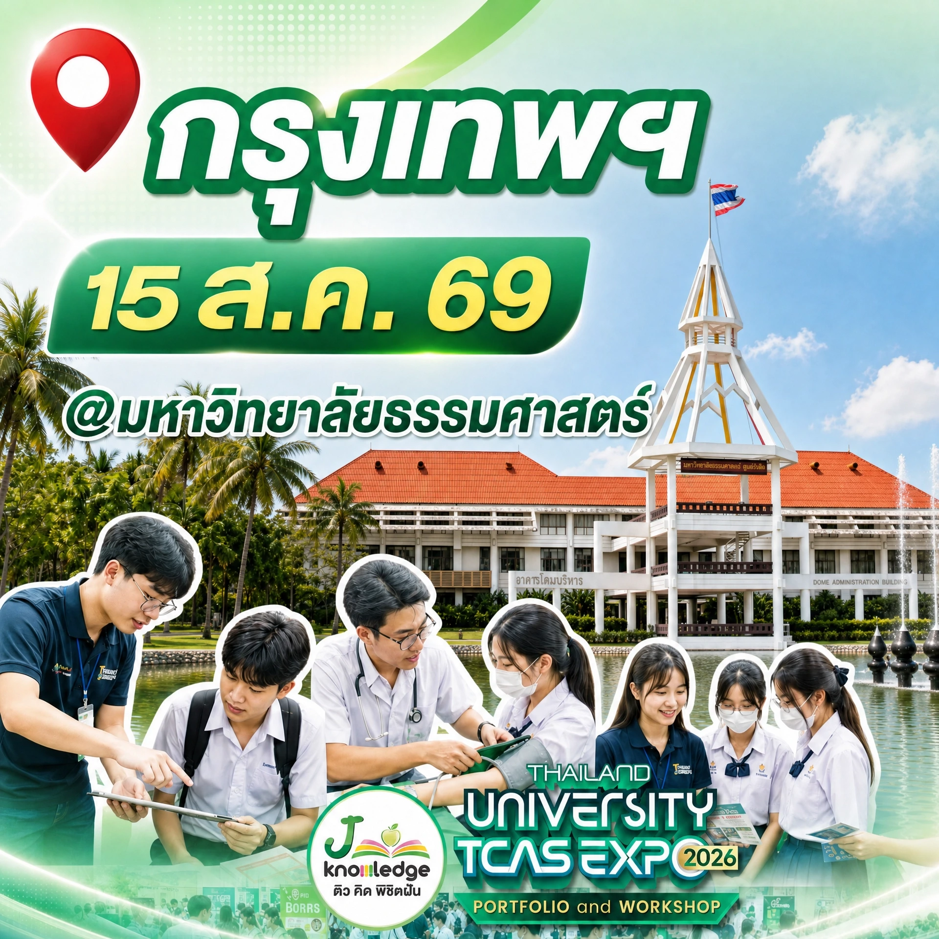 บรรยากาศ กรุงเทพฯ · มหาลัยธรรมศาสตร์