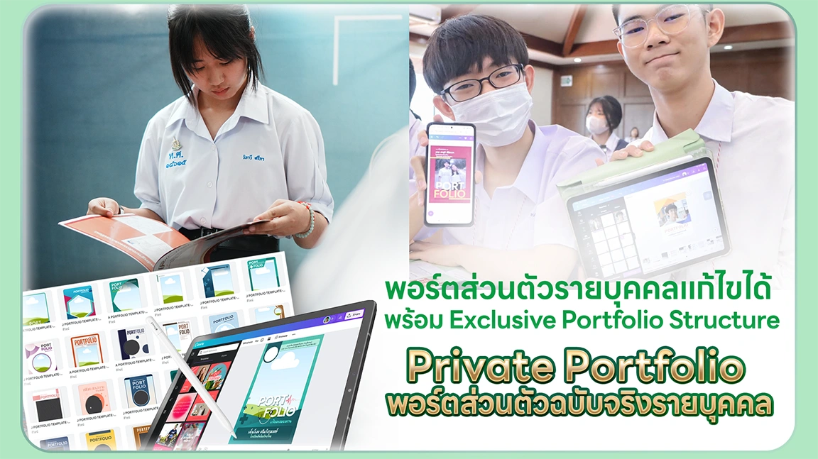 Private TCASFolio