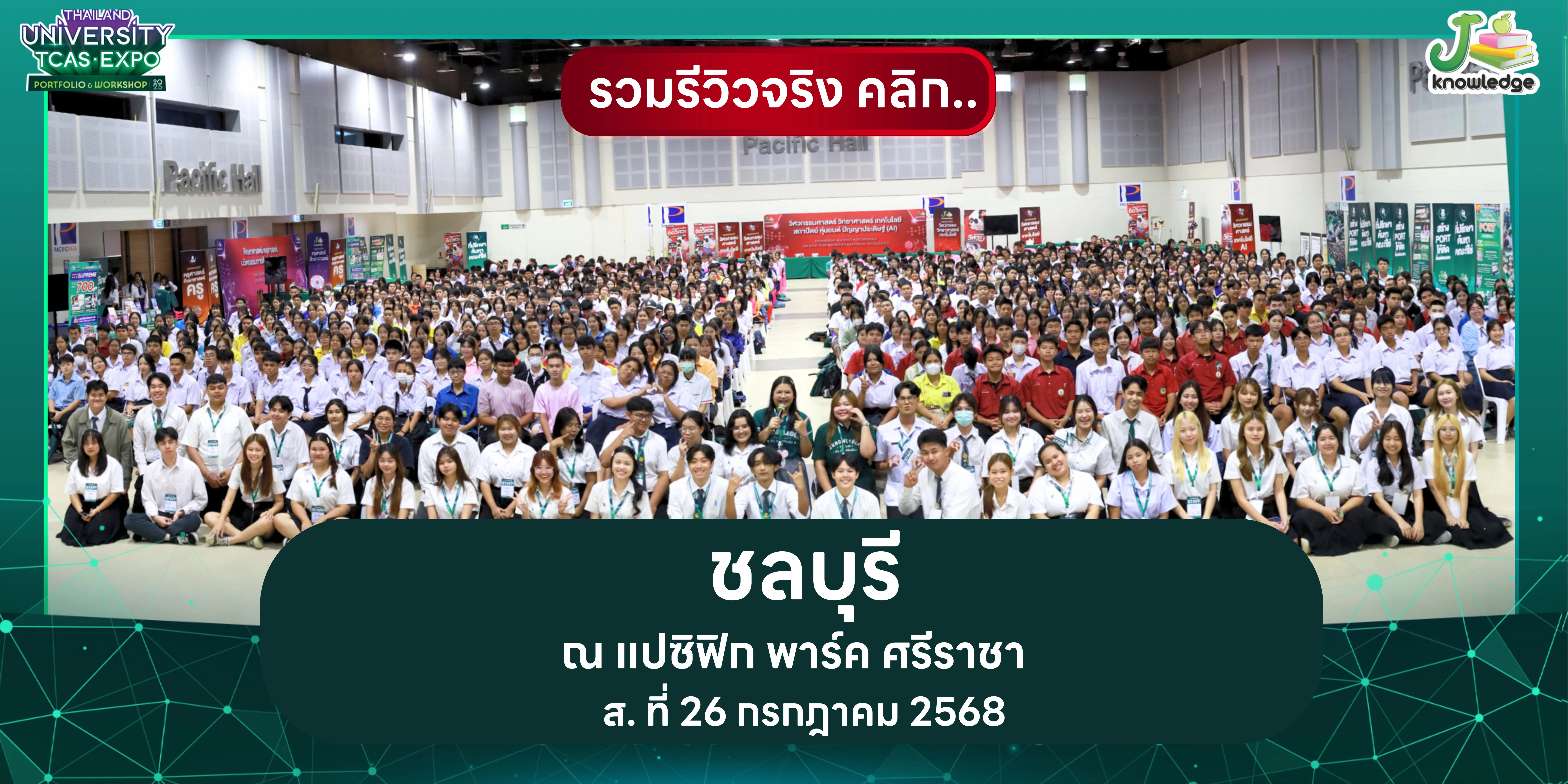 ชลบุรี